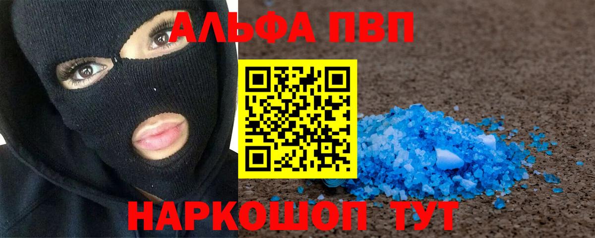 Alpha PVP Соль Димитровград