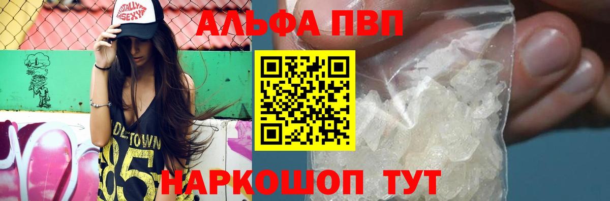 APVP  Вход с VPN  Димитровград  A-PVP мука  APVP Crystall  даркнет сайт  А ПВП СК КРИС 