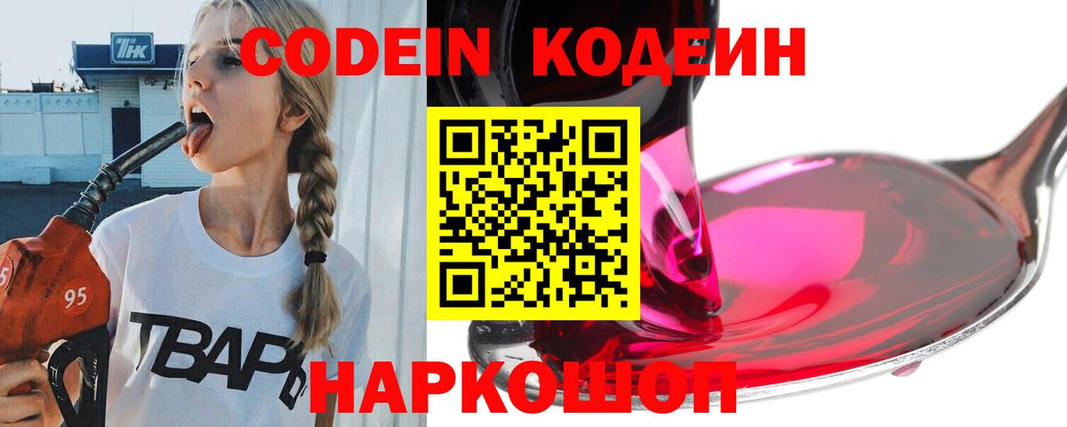 Кодеиновый сироп Lean напиток Lean (лин) Димитровград