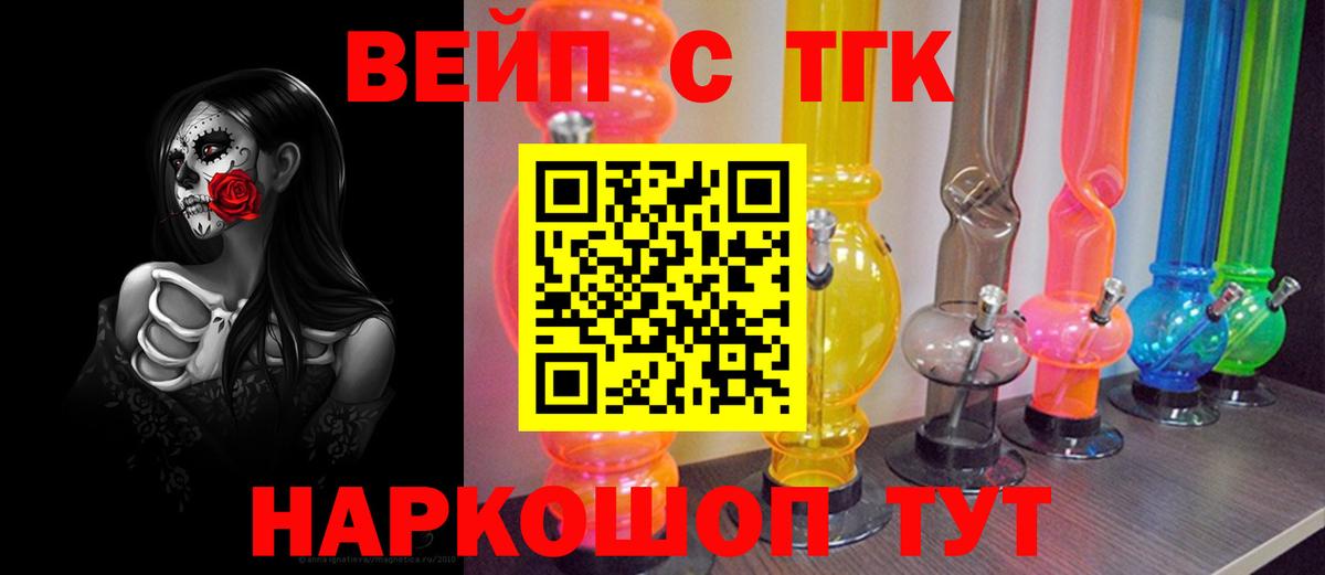 ТГК вейп с тгк Димитровград
